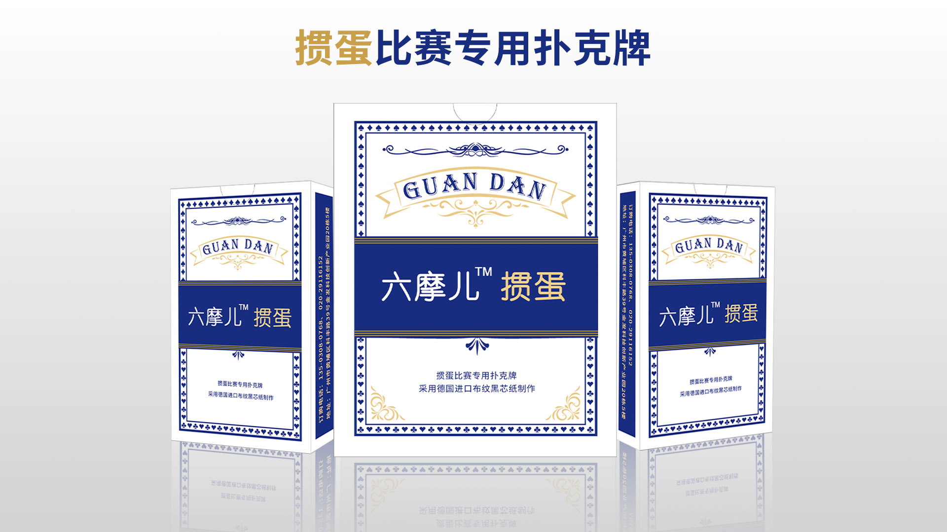 歡迎購(gòu)買六摩兒?摜蛋比賽專用撲克